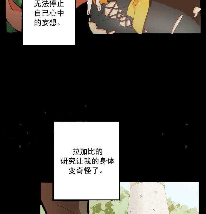 《耶楼魔法师的研究日志》漫画最新章节第18话免费下拉式在线观看章节第【22】张图片