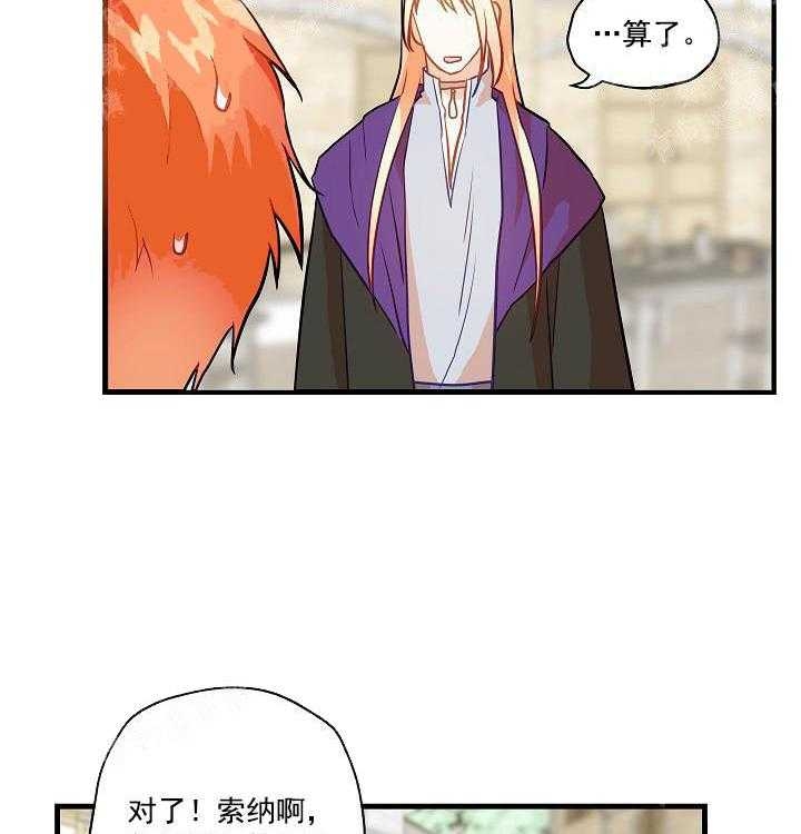 《耶楼魔法师的研究日志》漫画最新章节第15话免费下拉式在线观看章节第【4】张图片