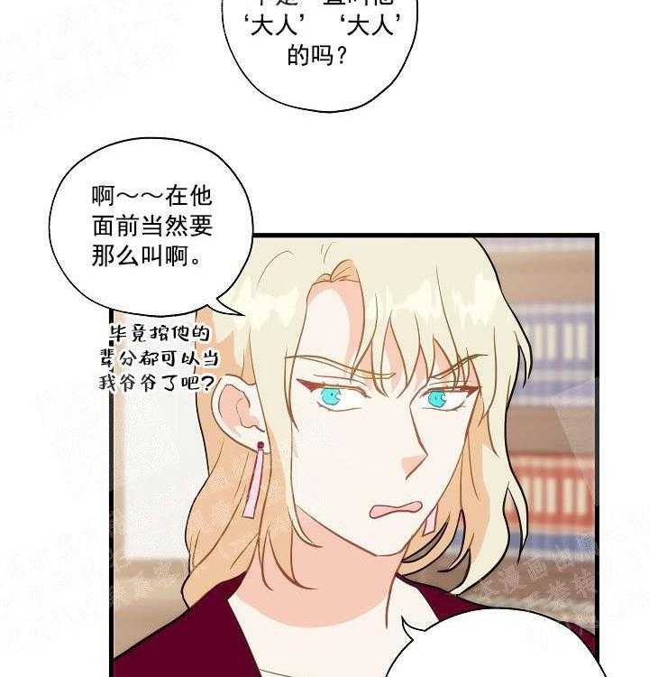 《耶楼魔法师的研究日志》漫画最新章节第17话免费下拉式在线观看章节第【5】张图片