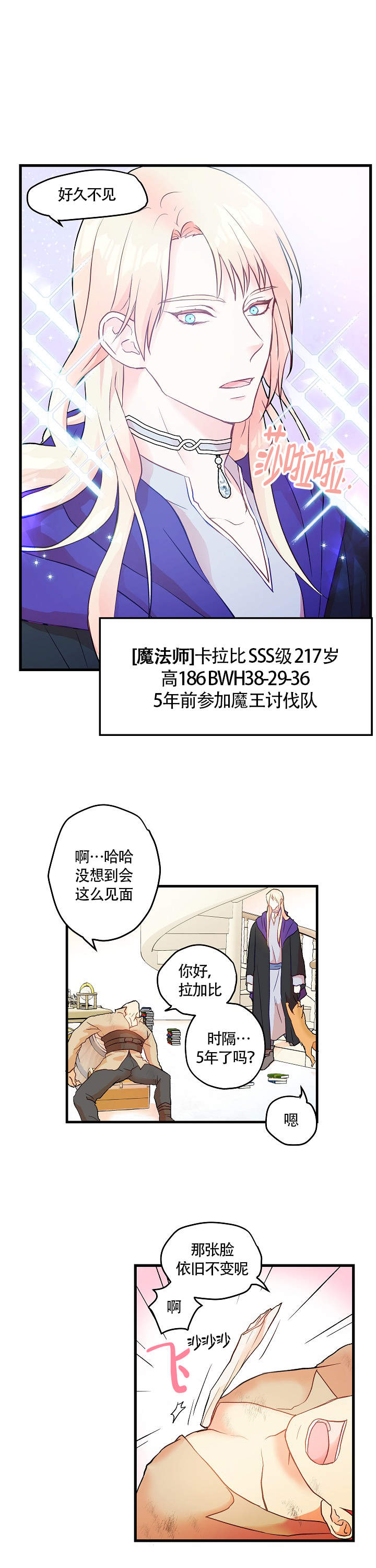 《耶楼魔法师的研究日志》漫画最新章节第2话免费下拉式在线观看章节第【1】张图片