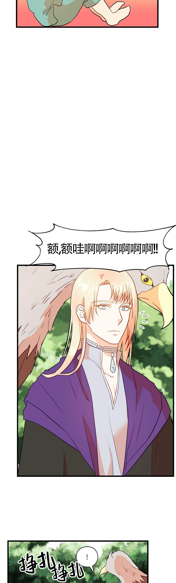 《耶楼魔法师的研究日志》漫画最新章节第11话免费下拉式在线观看章节第【4】张图片