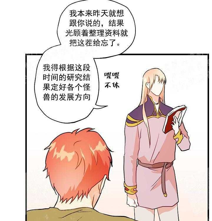 《耶楼魔法师的研究日志》漫画最新章节第16话免费下拉式在线观看章节第【23】张图片