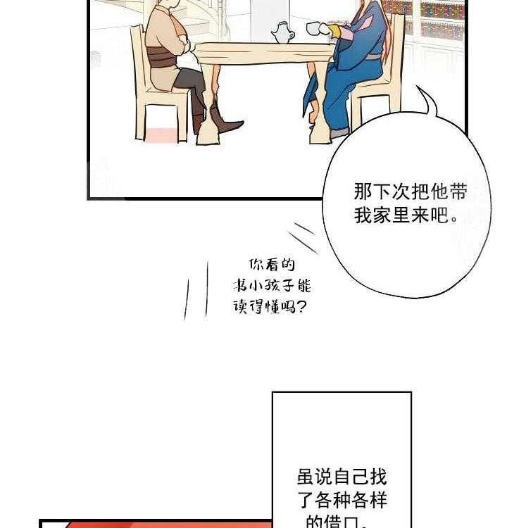 《耶楼魔法师的研究日志》漫画最新章节第17话免费下拉式在线观看章节第【38】张图片