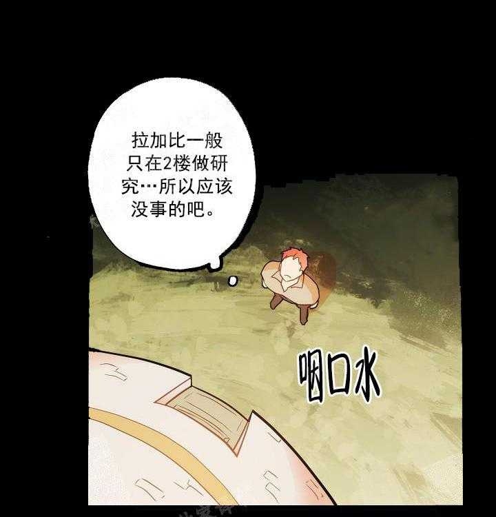 《耶楼魔法师的研究日志》漫画最新章节第18话免费下拉式在线观看章节第【27】张图片