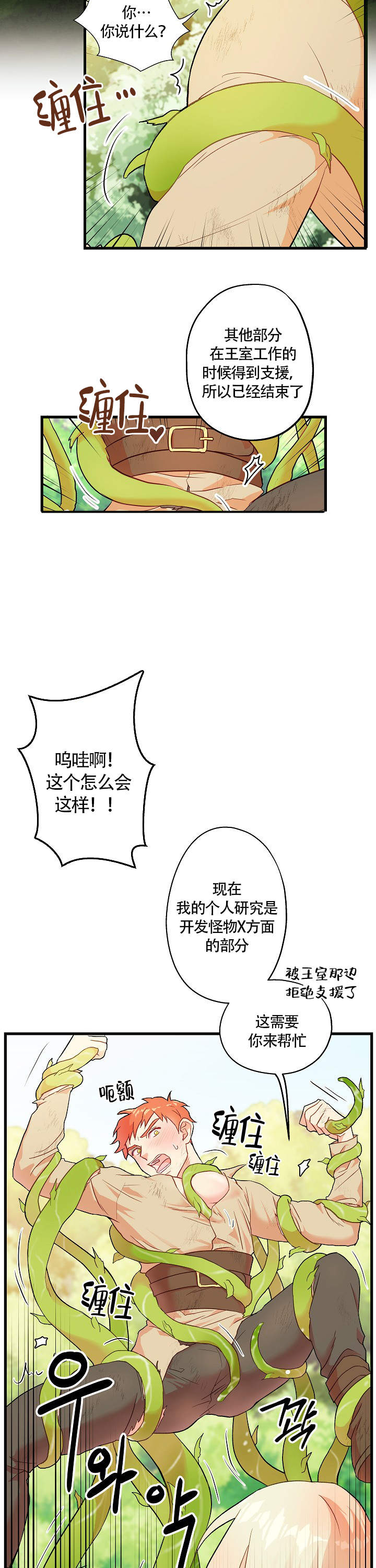 《耶楼魔法师的研究日志》漫画最新章节第1话免费下拉式在线观看章节第【2】张图片