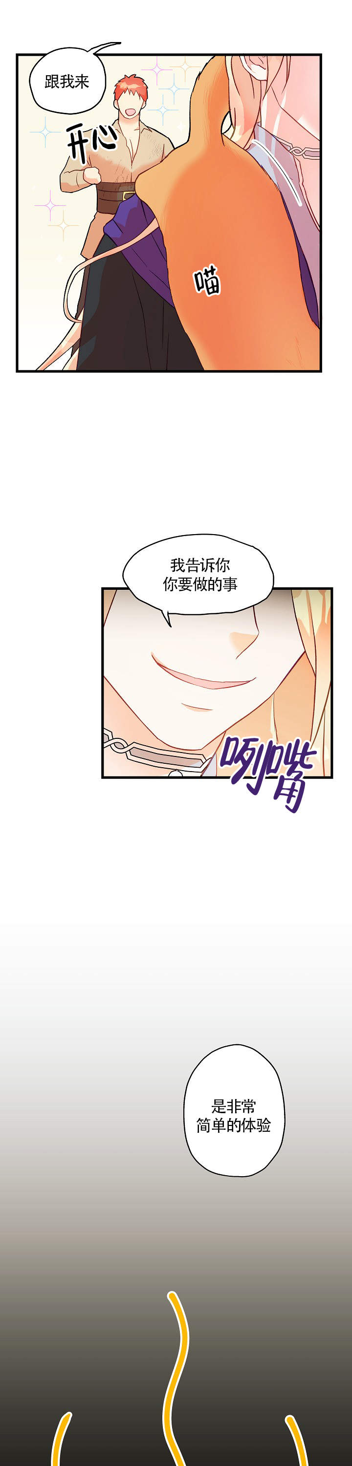 《耶楼魔法师的研究日志》漫画最新章节第2话免费下拉式在线观看章节第【12】张图片