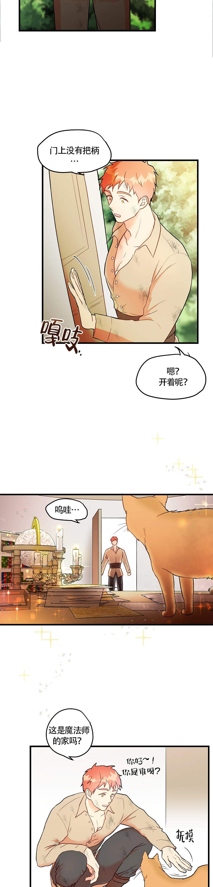 《耶楼魔法师的研究日志》漫画最新章节第1话免费下拉式在线观看章节第【12】张图片