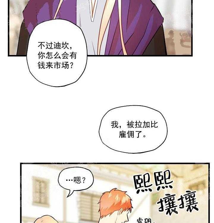 《耶楼魔法师的研究日志》漫画最新章节第15话免费下拉式在线观看章节第【8】张图片