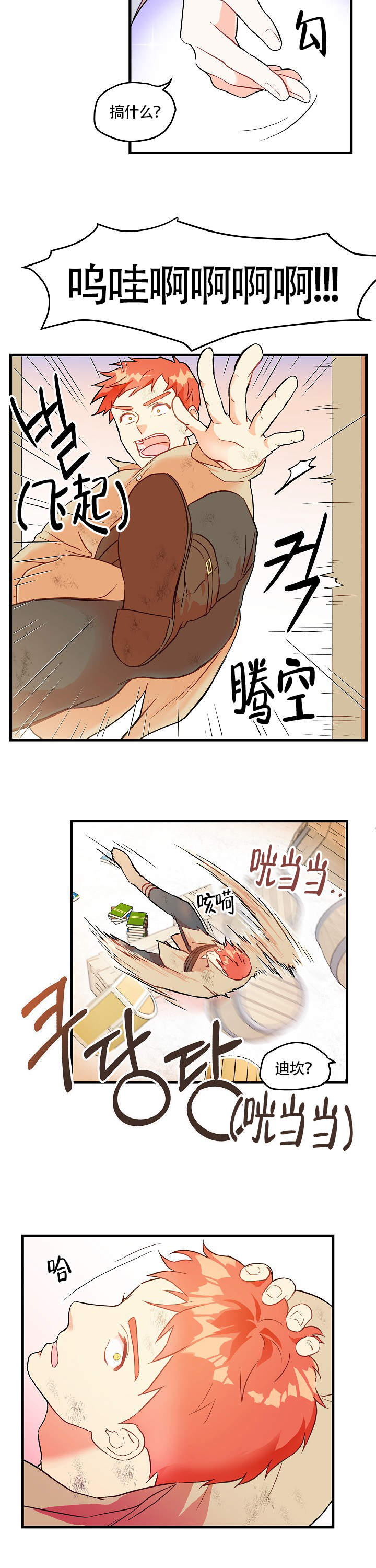 《耶楼魔法师的研究日志》漫画最新章节第1话免费下拉式在线观看章节第【15】张图片