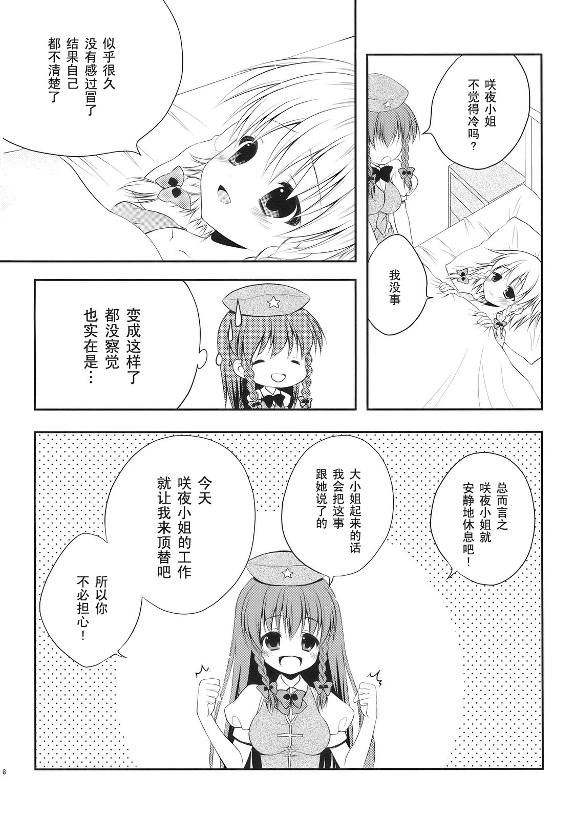 《Strawberry tart》漫画最新章节第1话免费下拉式在线观看章节第【7】张图片