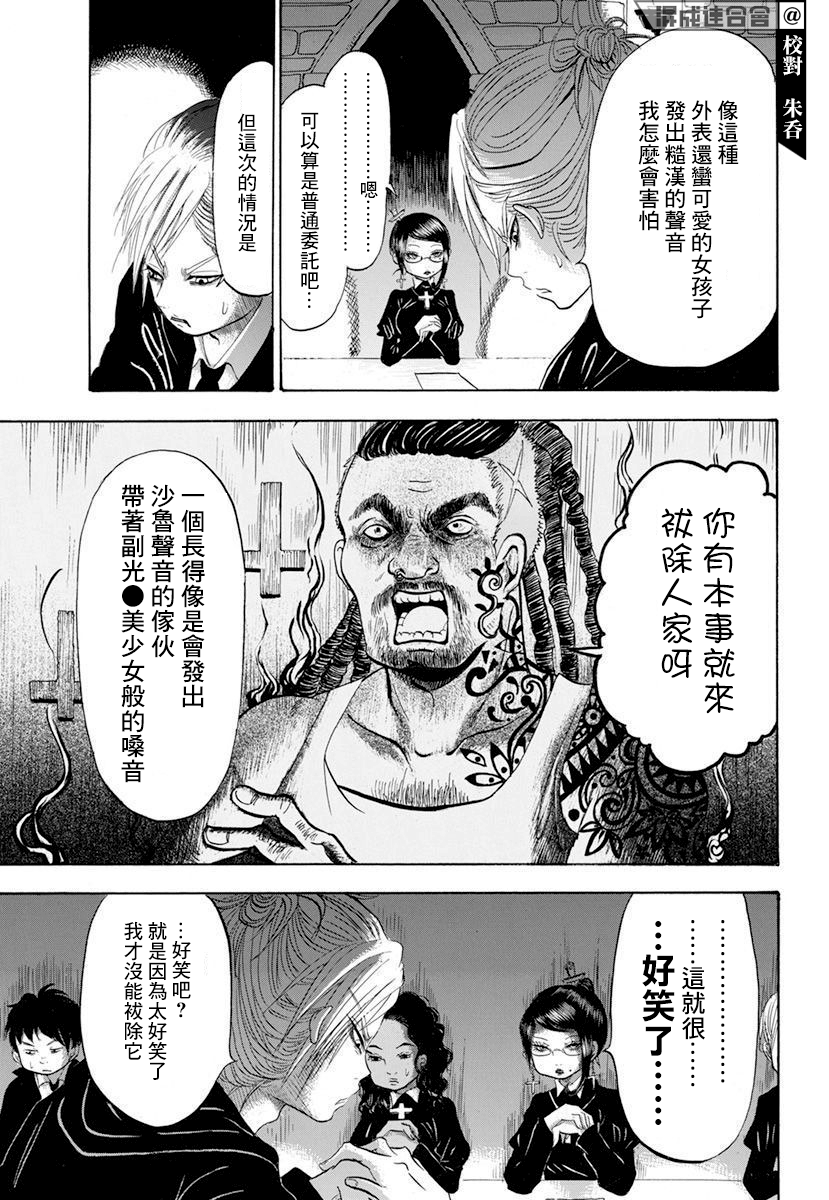 《驱魔师以脸择人》漫画最新章节第1话免费下拉式在线观看章节第【5】张图片