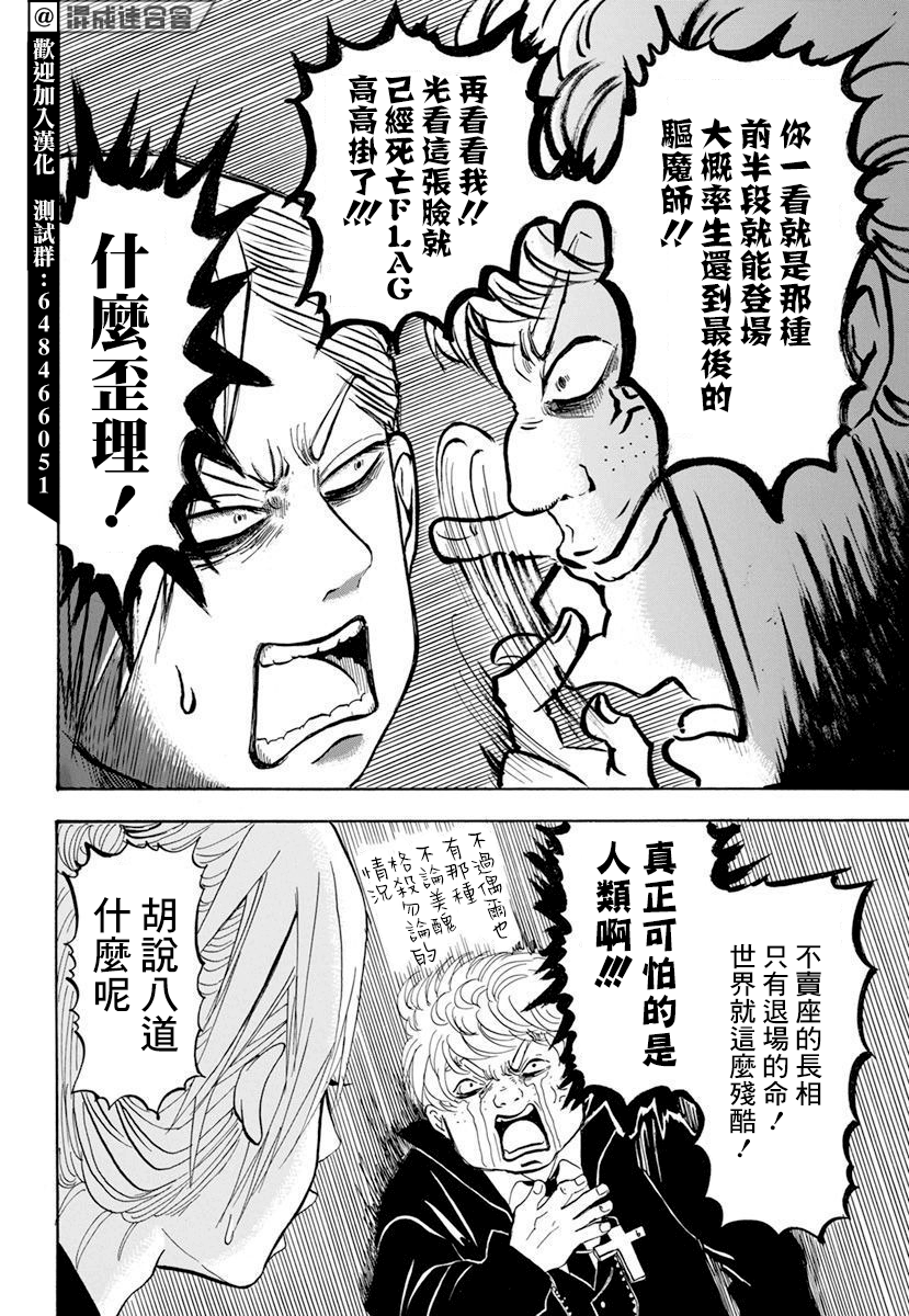 《驱魔师以脸择人》漫画最新章节第1话免费下拉式在线观看章节第【10】张图片