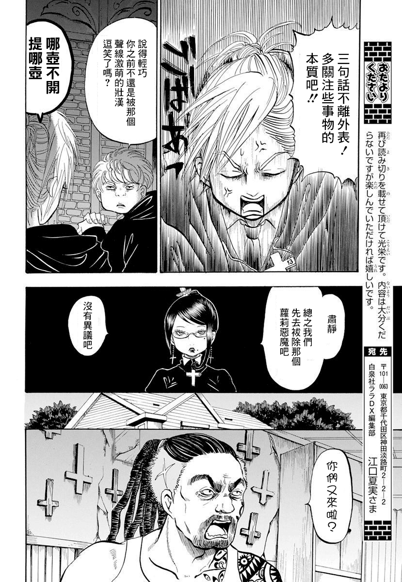 《驱魔师以脸择人》漫画最新章节第1话免费下拉式在线观看章节第【14】张图片