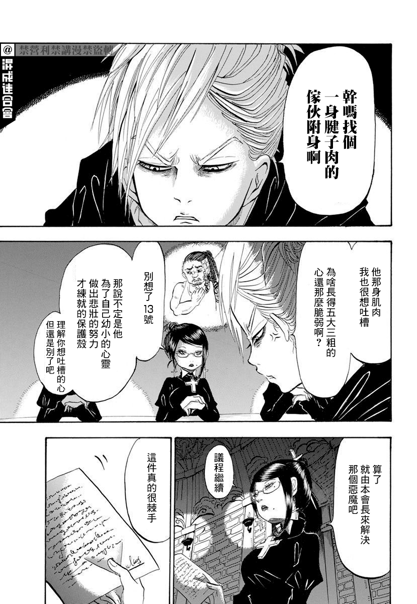 《驱魔师以脸择人》漫画最新章节第1话免费下拉式在线观看章节第【7】张图片