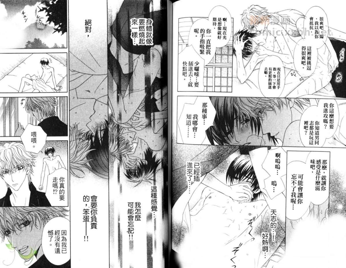 《上司的情人》漫画最新章节第1卷免费下拉式在线观看章节第【74】张图片