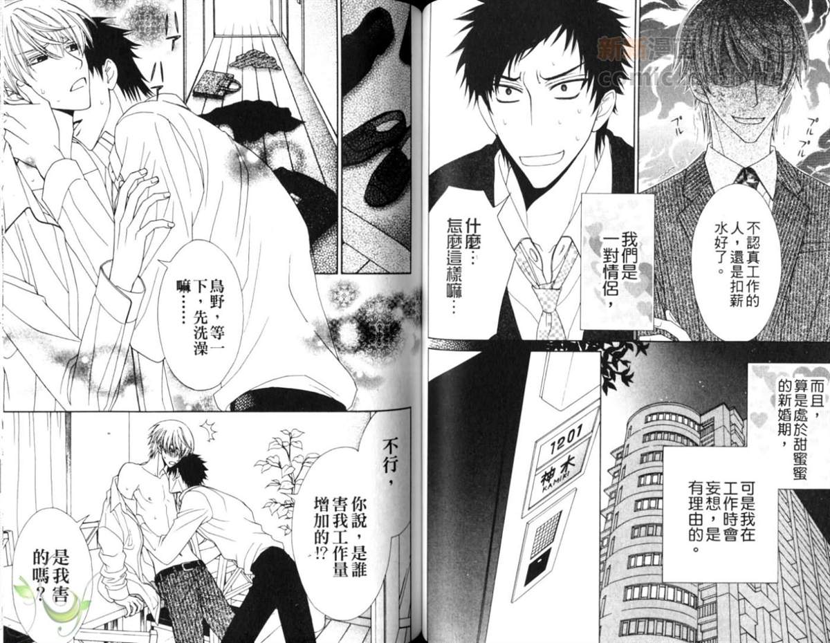 《上司的情人》漫画最新章节第1卷免费下拉式在线观看章节第【46】张图片