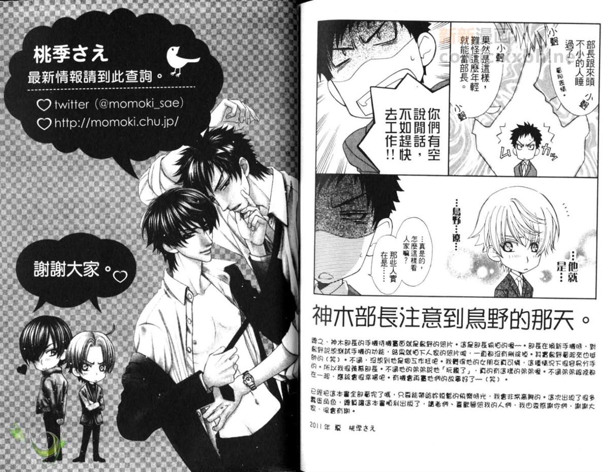 《上司的情人》漫画最新章节第1卷免费下拉式在线观看章节第【89】张图片