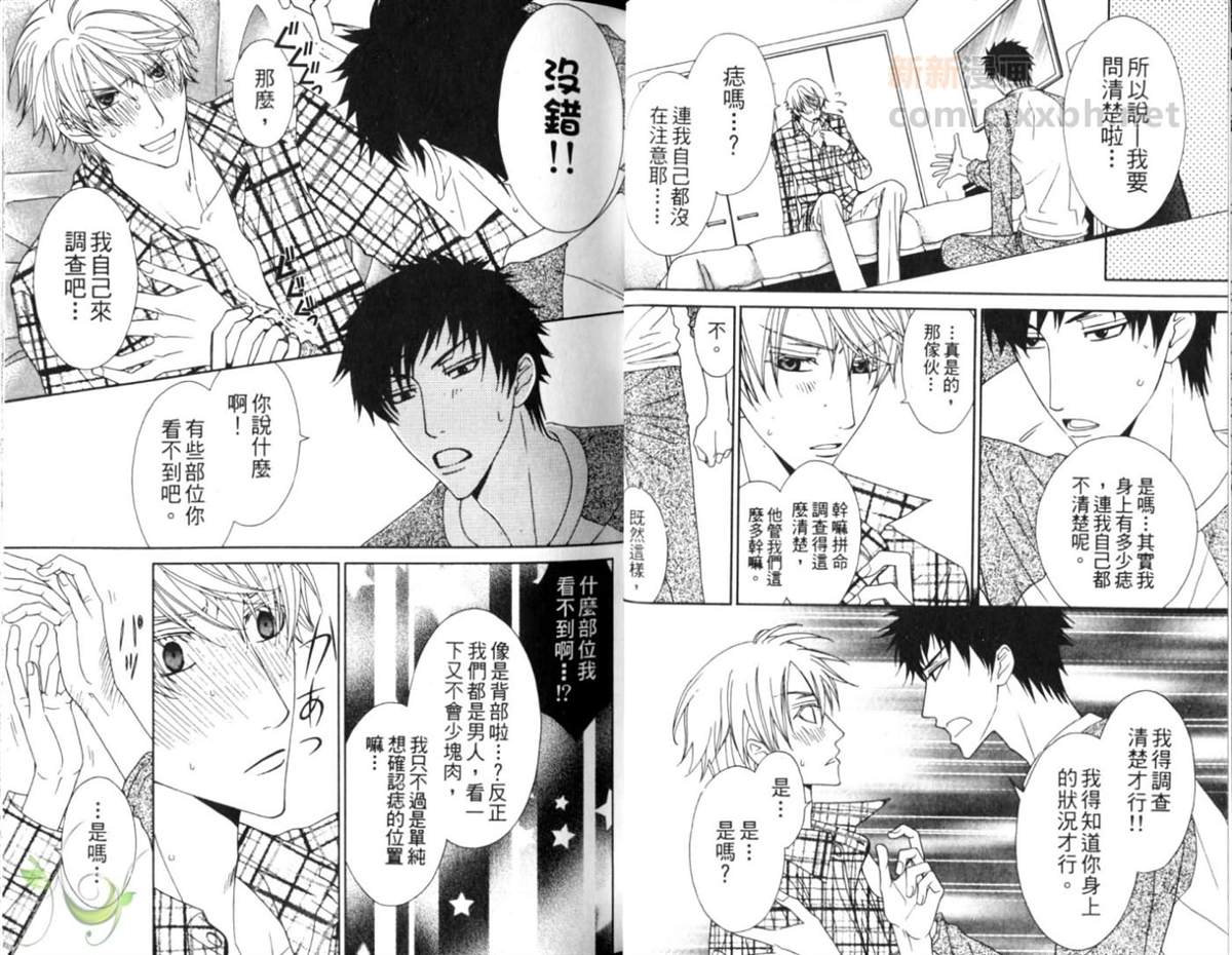 《上司的情人》漫画最新章节第1卷免费下拉式在线观看章节第【13】张图片