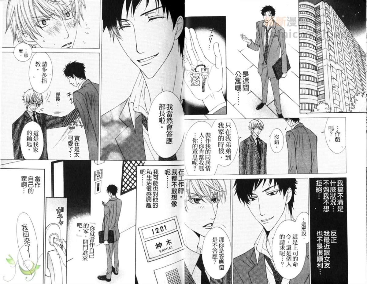 《上司的情人》漫画最新章节第1卷免费下拉式在线观看章节第【6】张图片