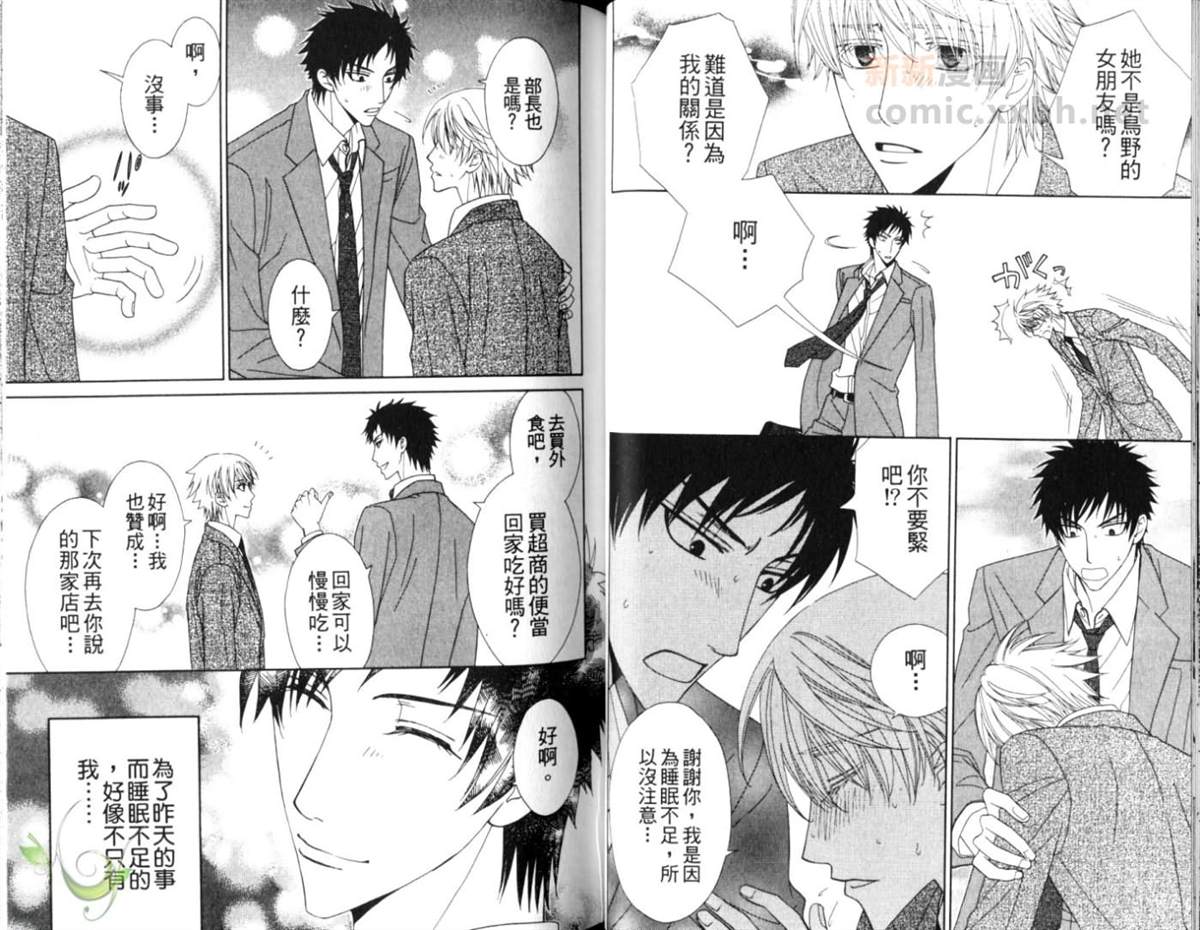 《上司的情人》漫画最新章节第1卷免费下拉式在线观看章节第【26】张图片