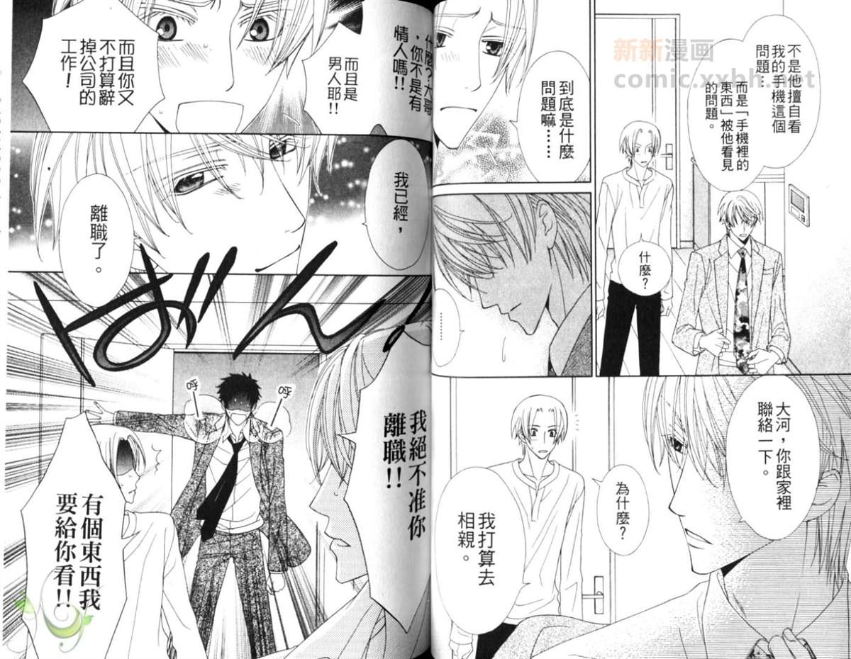 《上司的情人》漫画最新章节第1卷免费下拉式在线观看章节第【38】张图片