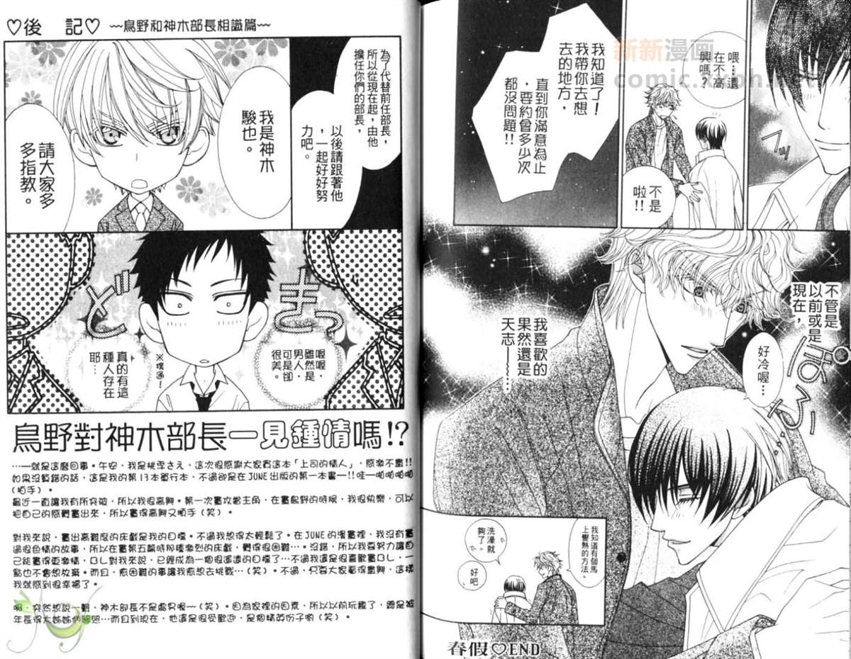 《上司的情人》漫画最新章节第1卷免费下拉式在线观看章节第【88】张图片