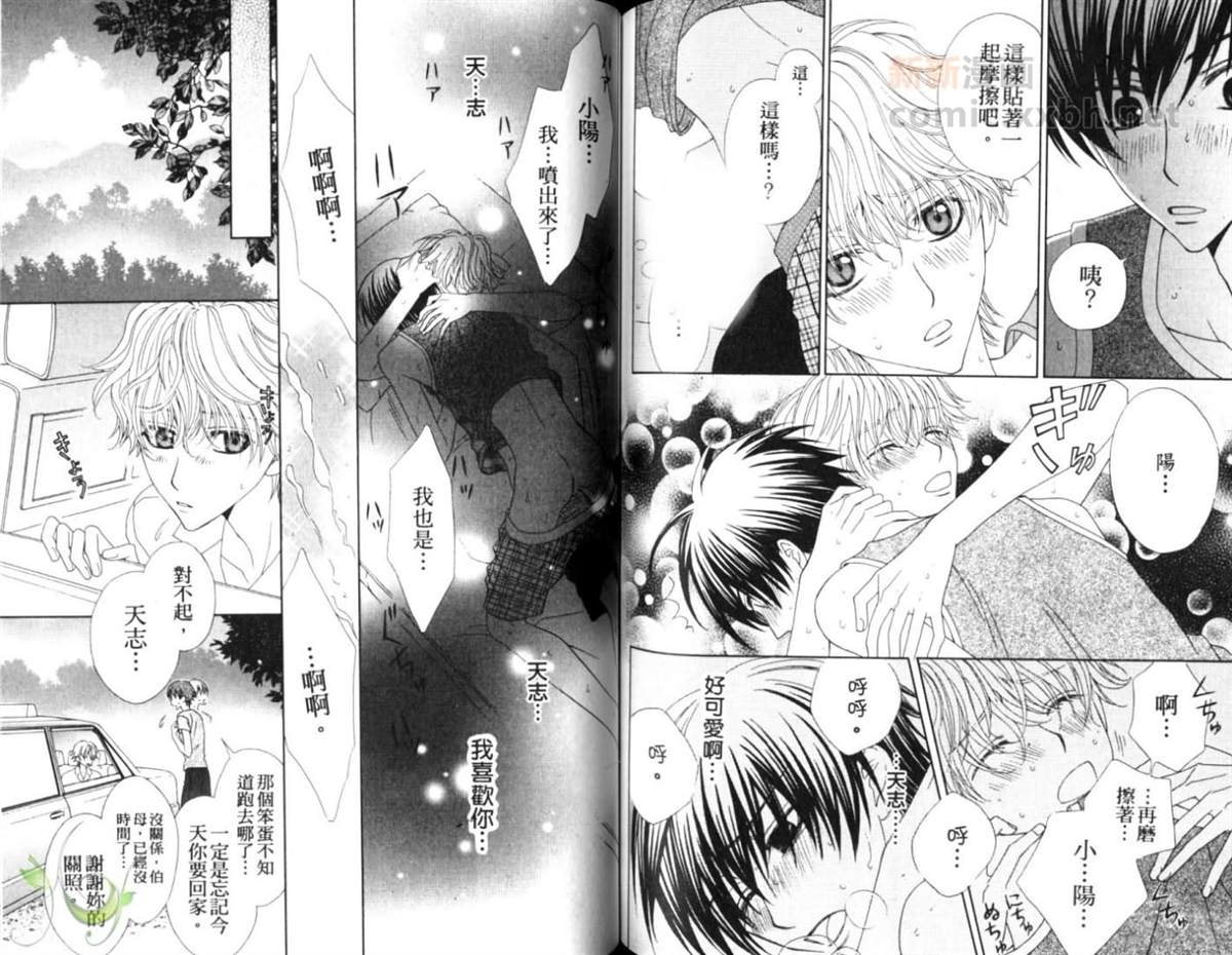 《上司的情人》漫画最新章节第1卷免费下拉式在线观看章节第【65】张图片