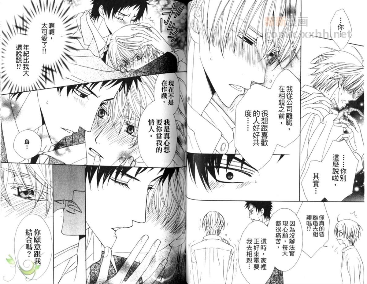 《上司的情人》漫画最新章节第1卷免费下拉式在线观看章节第【41】张图片