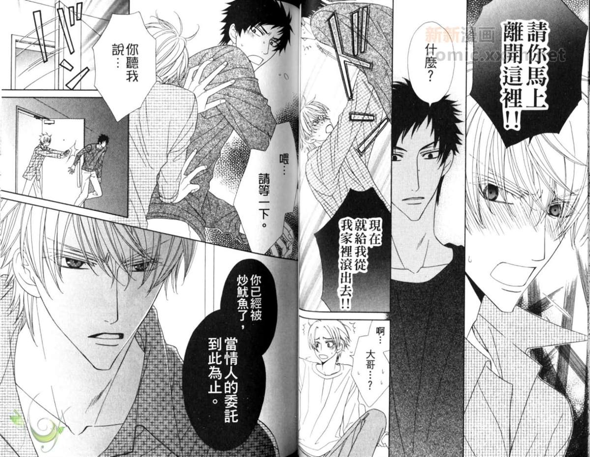 《上司的情人》漫画最新章节第1卷免费下拉式在线观看章节第【33】张图片