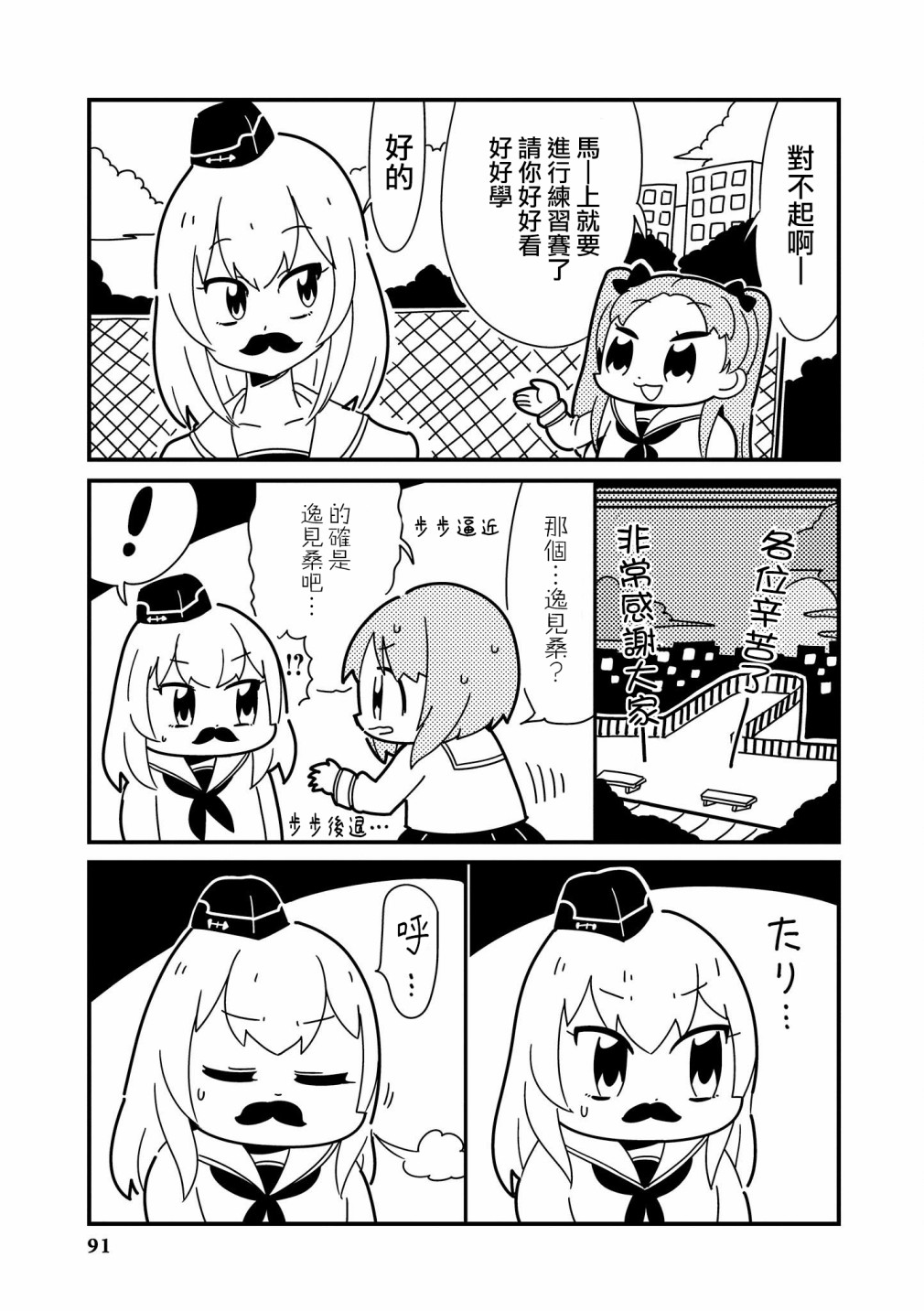 《少女与战车官方漫画选集》漫画最新章节黑森峰09免费下拉式在线观看章节第【3】张图片