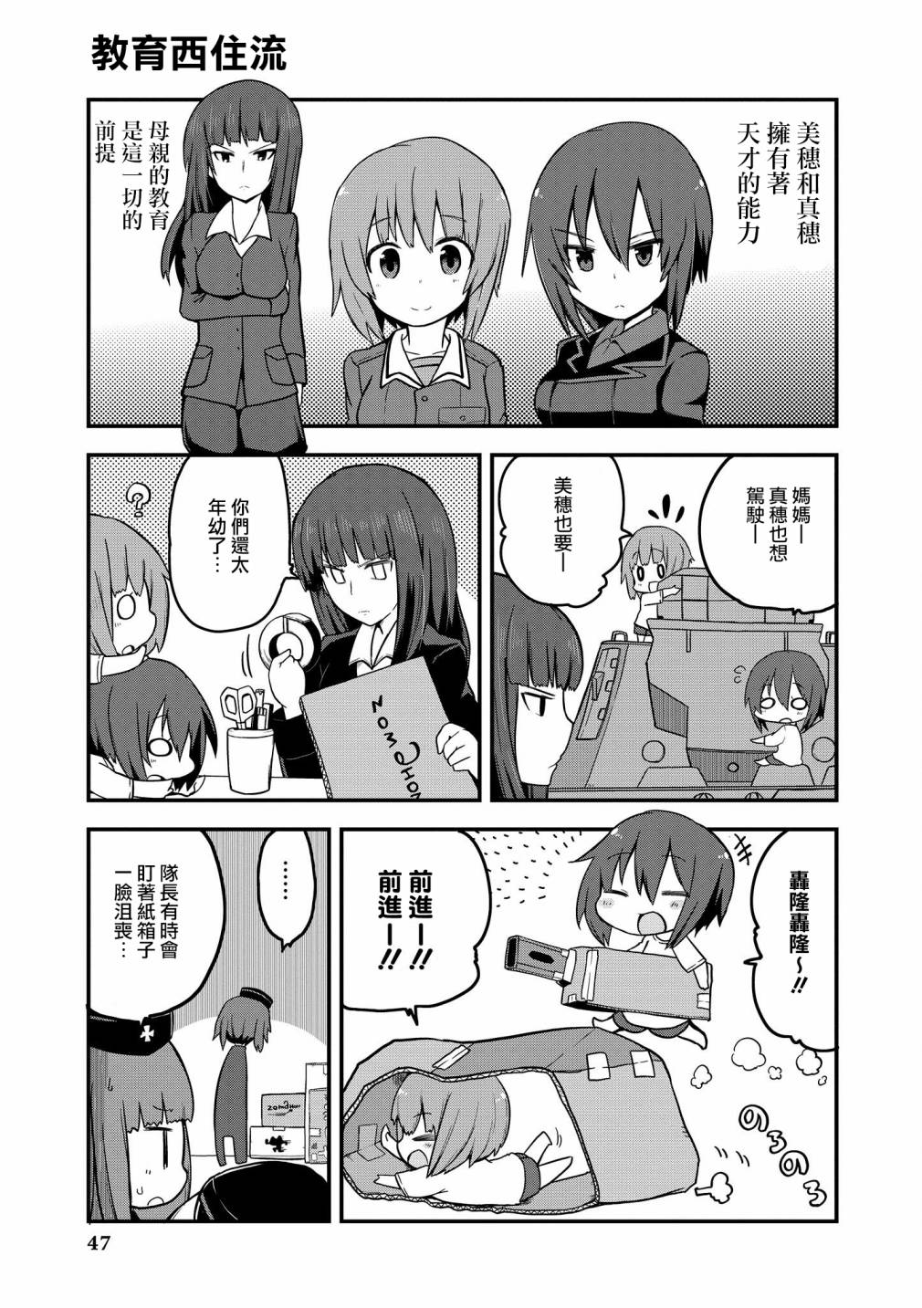 《少女与战车官方漫画选集》漫画最新章节第4话免费下拉式在线观看章节第【7】张图片