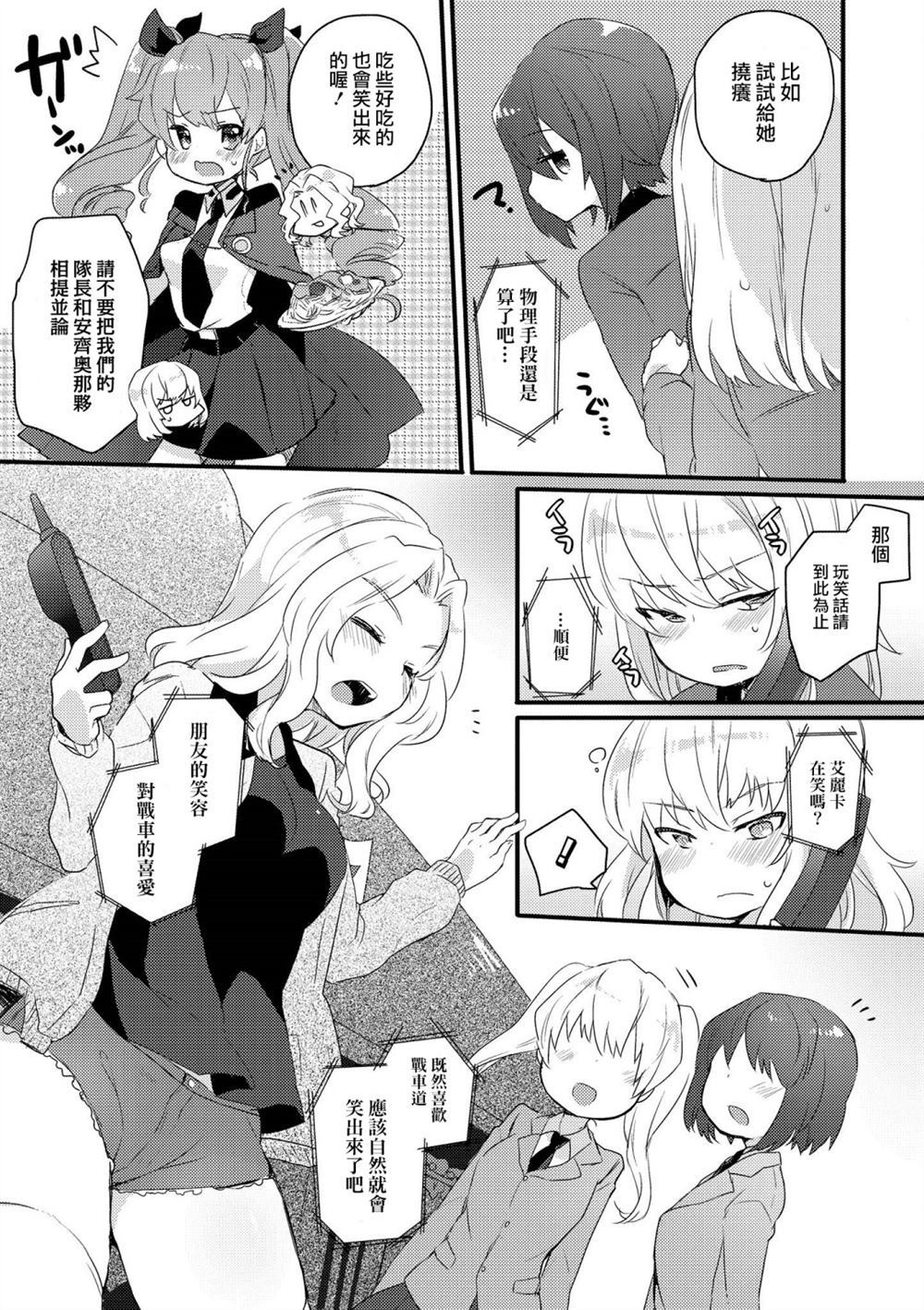 《少女与战车官方漫画选集》漫画最新章节黑森峰02免费下拉式在线观看章节第【9】张图片