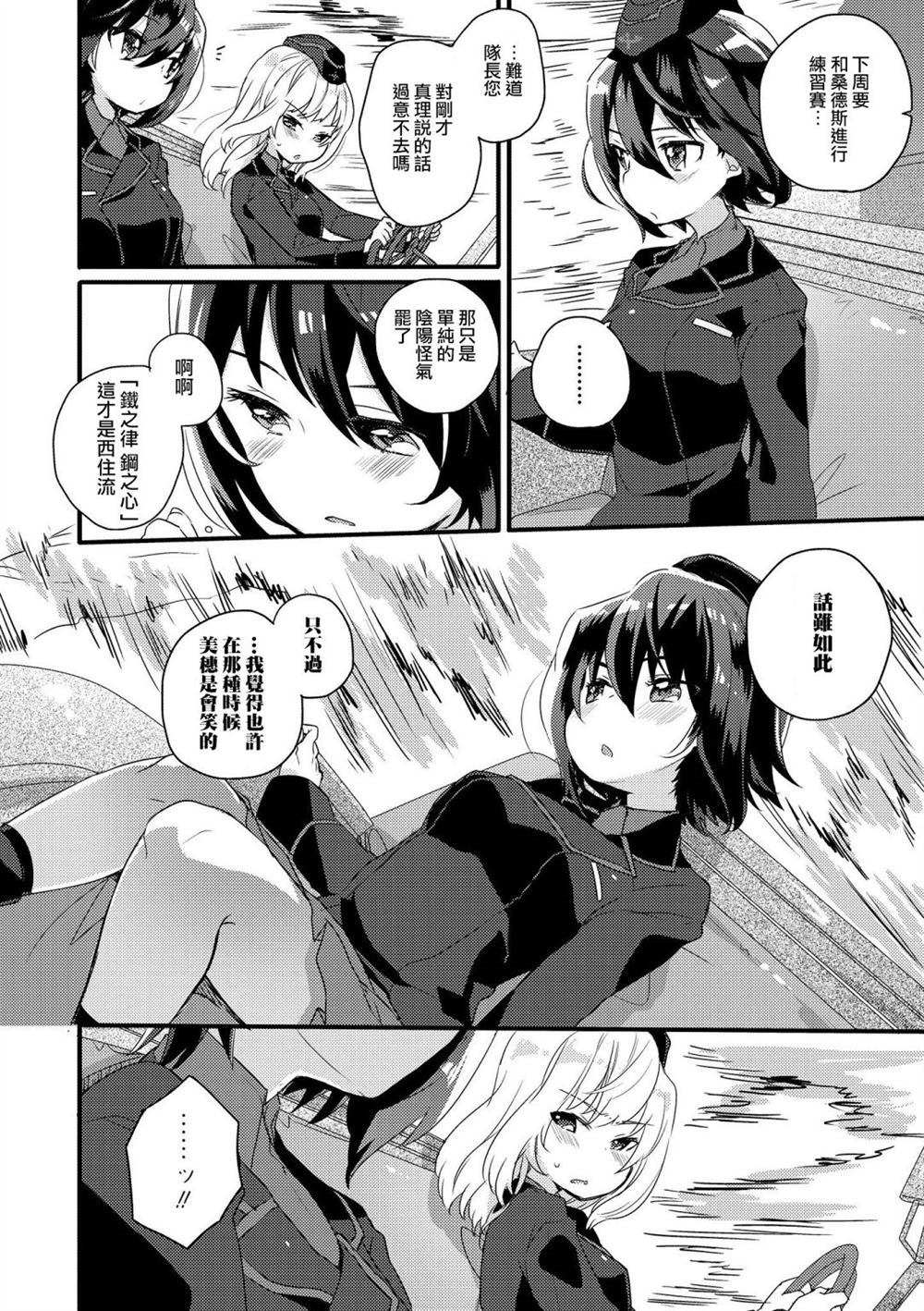 《少女与战车官方漫画选集》漫画最新章节黑森峰02免费下拉式在线观看章节第【6】张图片