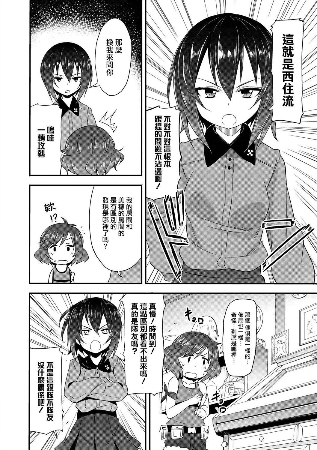 《少女与战车官方漫画选集》漫画最新章节黑森峰03免费下拉式在线观看章节第【8】张图片