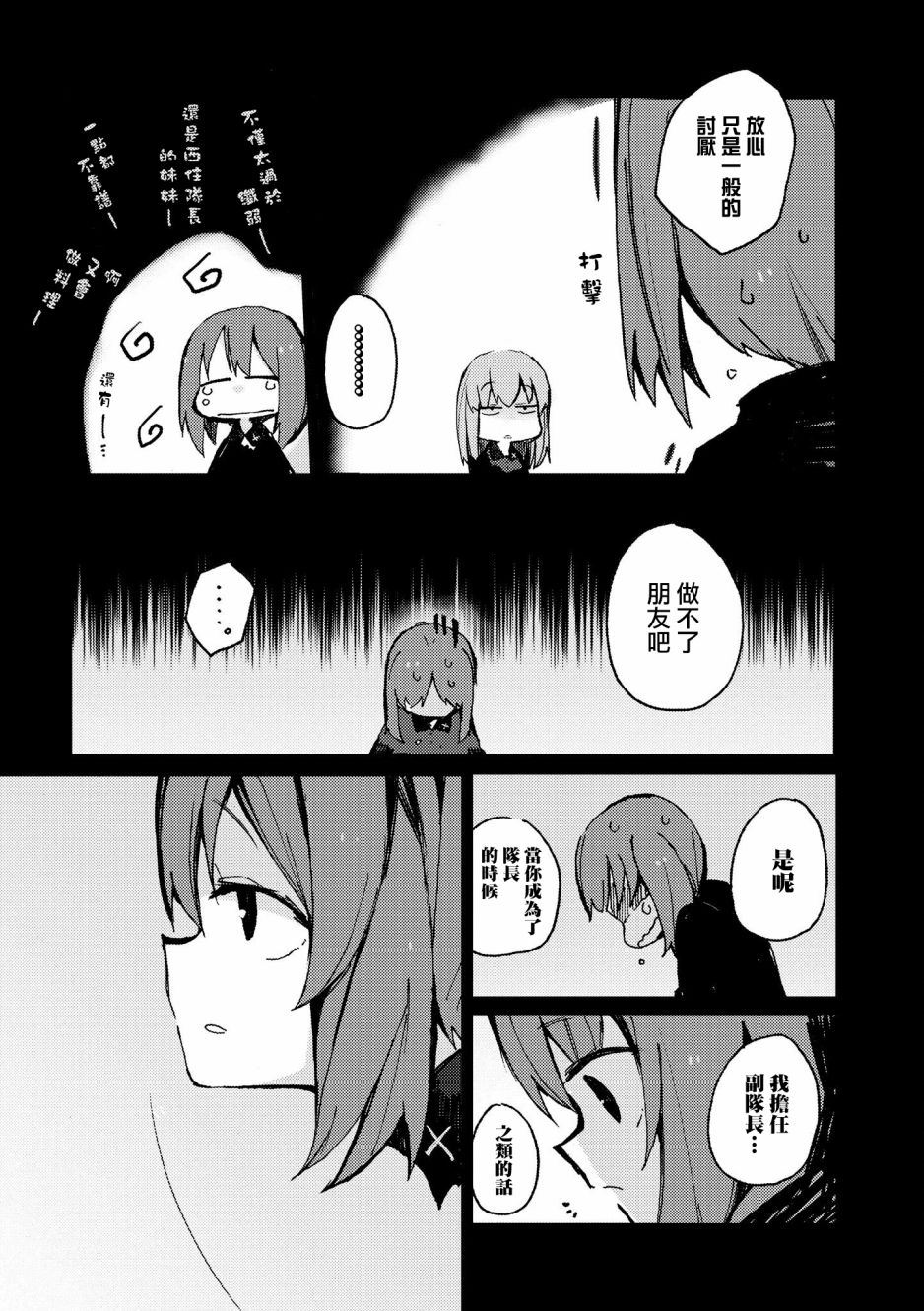 《少女与战车官方漫画选集》漫画最新章节黑森峰01免费下拉式在线观看章节第【19】张图片