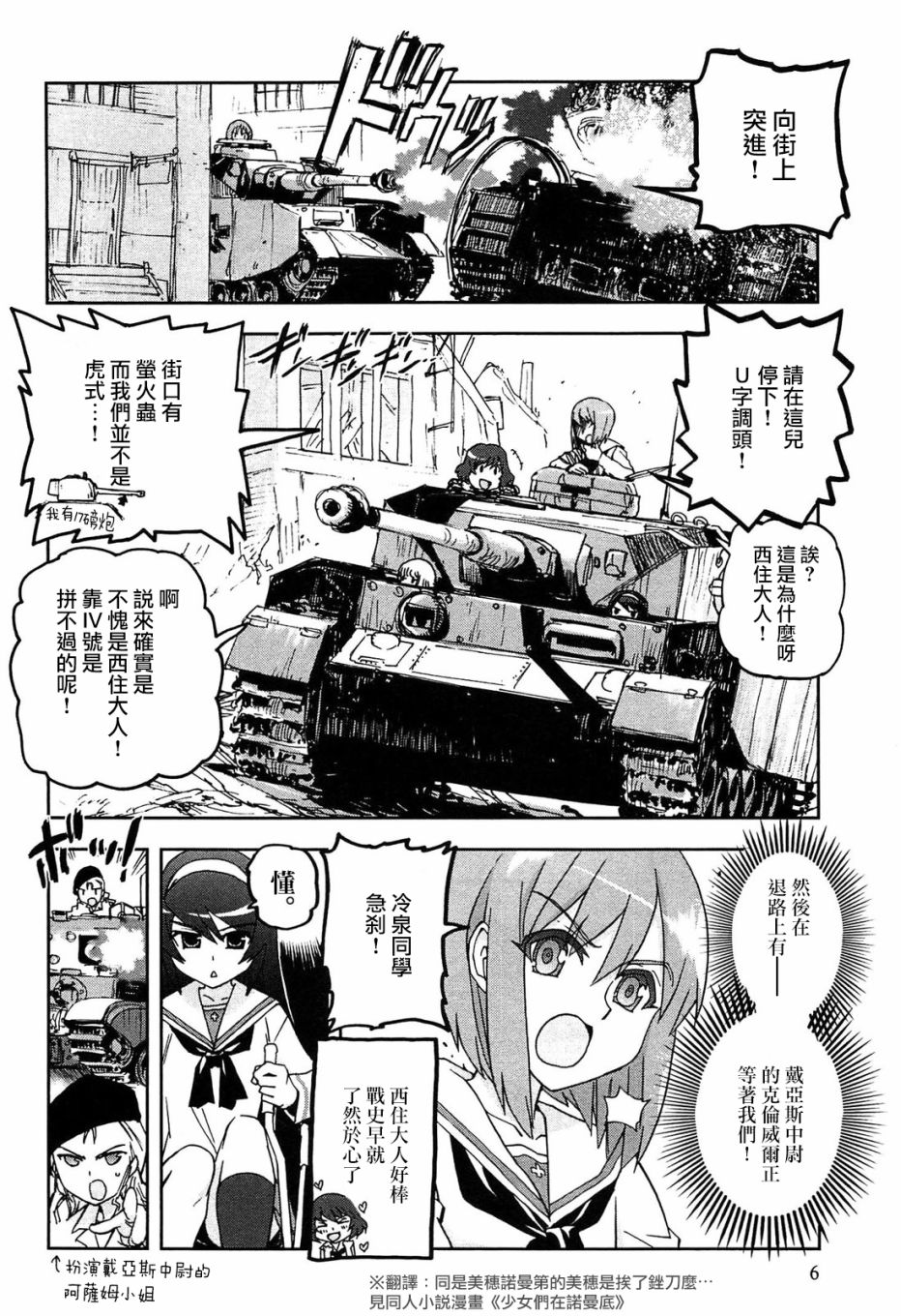 《少女与战车官方漫画选集》漫画最新章节TV01免费下拉式在线观看章节第【4】张图片