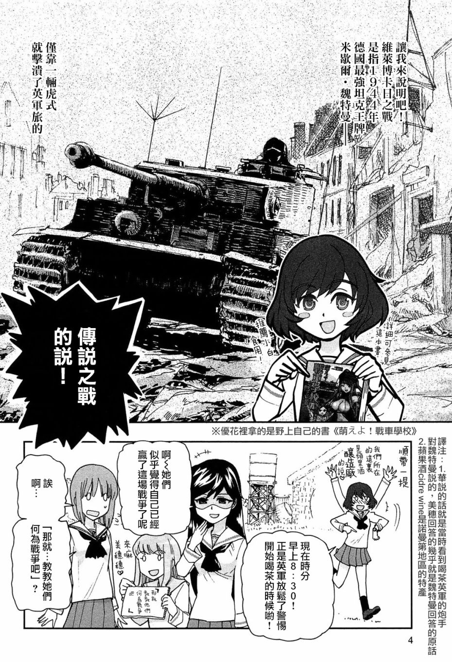 《少女与战车官方漫画选集》漫画最新章节TV01免费下拉式在线观看章节第【2】张图片