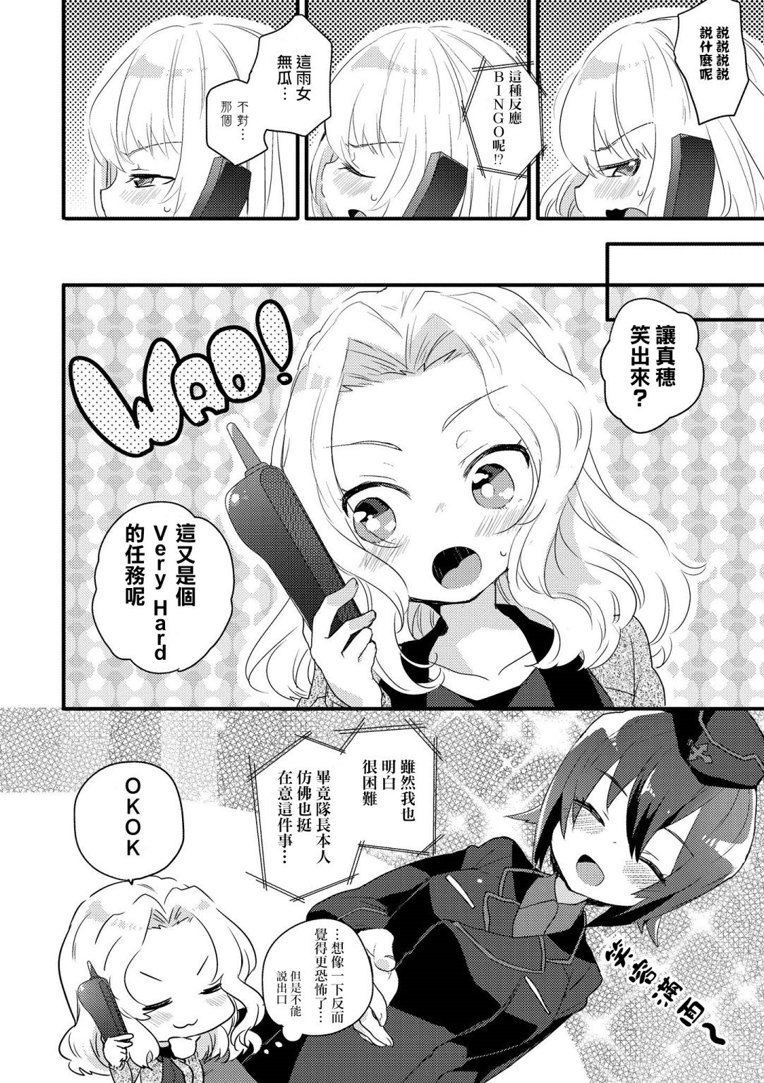 《少女与战车官方漫画选集》漫画最新章节黑森峰02免费下拉式在线观看章节第【4】张图片