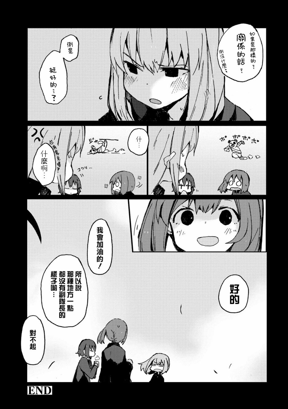 《少女与战车官方漫画选集》漫画最新章节黑森峰01免费下拉式在线观看章节第【20】张图片