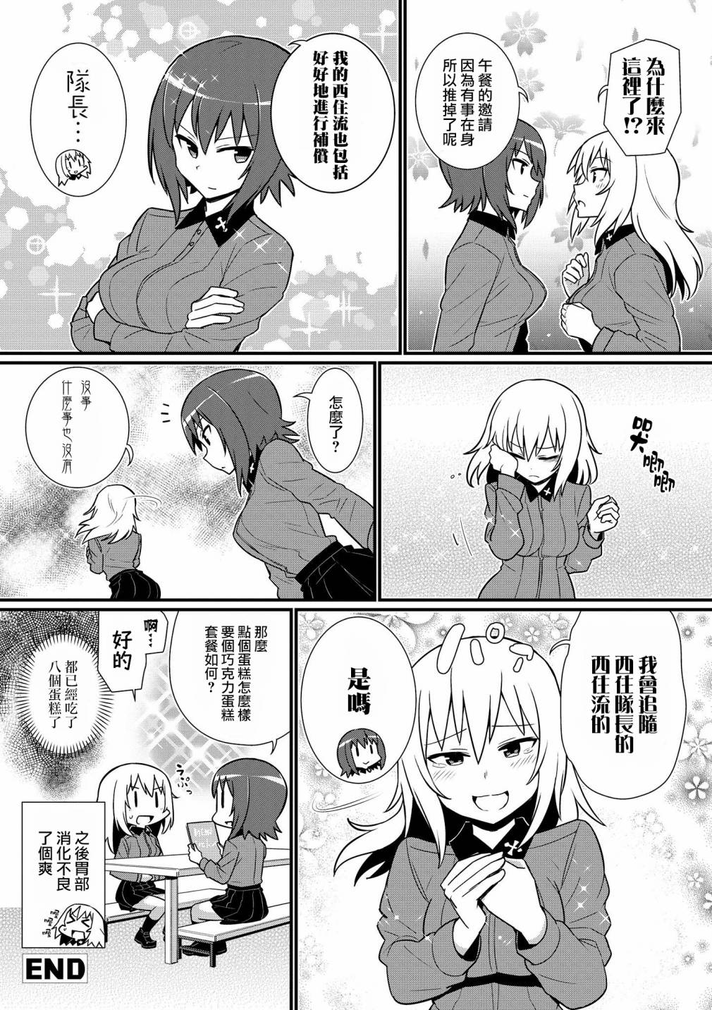 《少女与战车官方漫画选集》漫画最新章节黑森峰08免费下拉式在线观看章节第【8】张图片