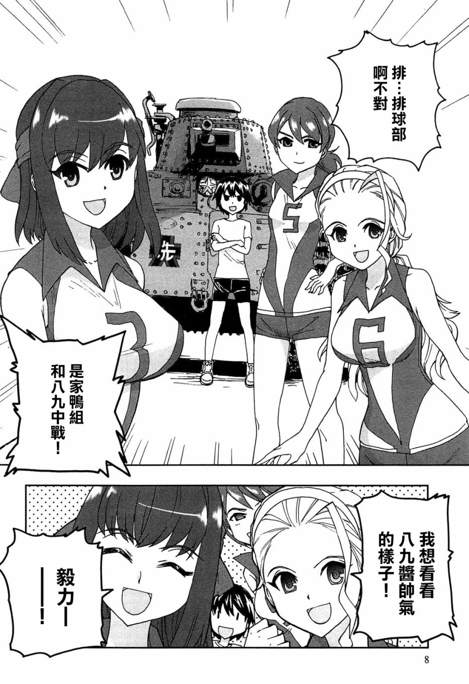 《少女与战车官方漫画选集》漫画最新章节TV01免费下拉式在线观看章节第【6】张图片