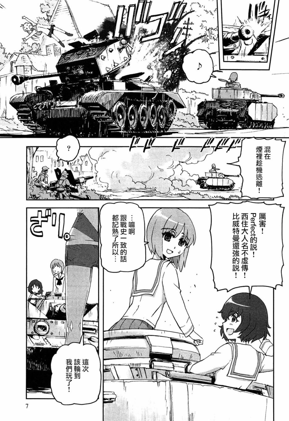 《少女与战车官方漫画选集》漫画最新章节TV01免费下拉式在线观看章节第【5】张图片