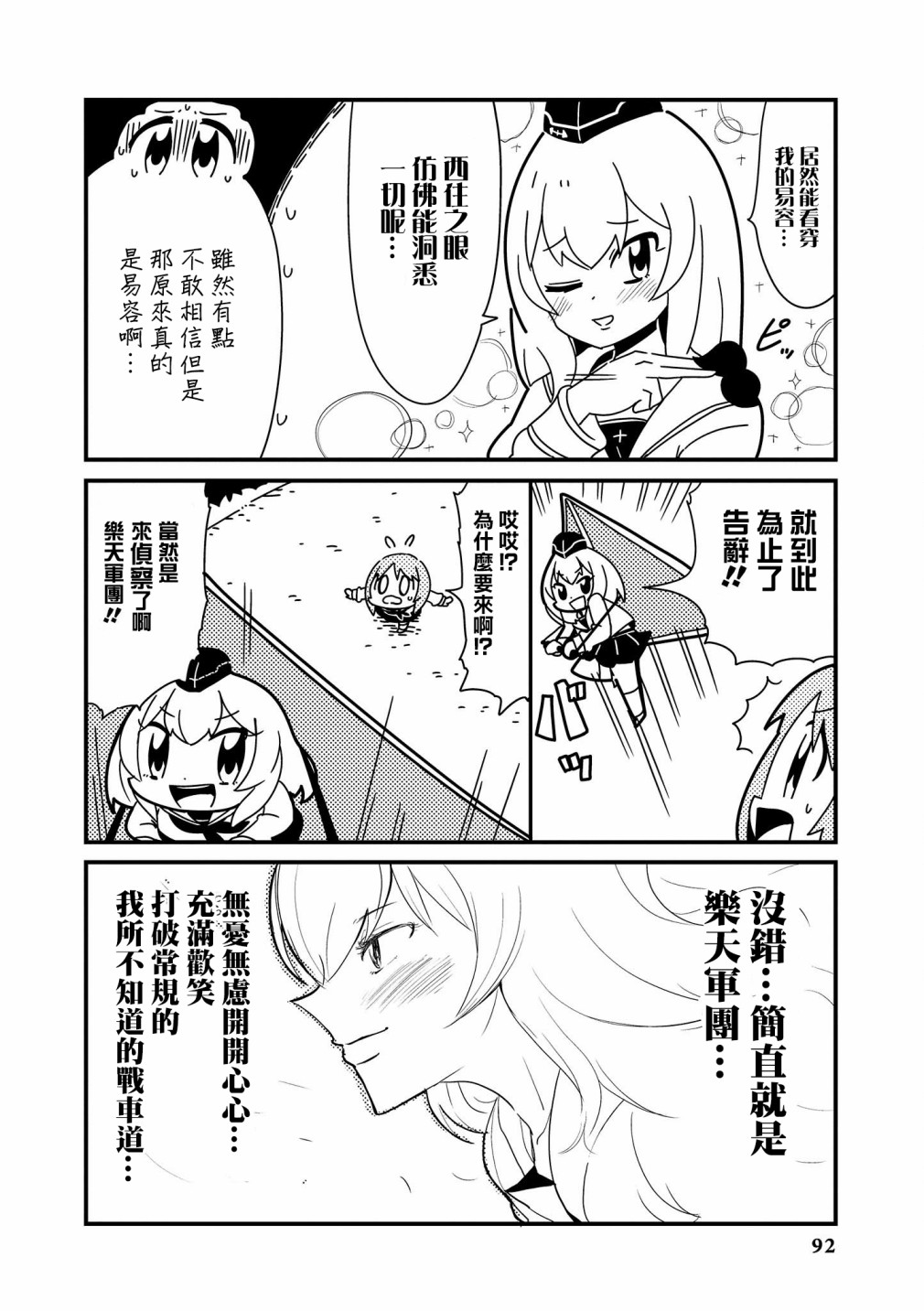 《少女与战车官方漫画选集》漫画最新章节黑森峰09免费下拉式在线观看章节第【4】张图片
