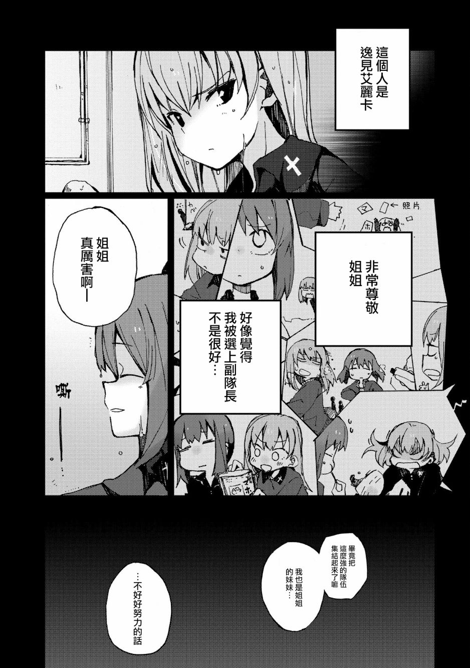 《少女与战车官方漫画选集》漫画最新章节黑森峰01免费下拉式在线观看章节第【10】张图片