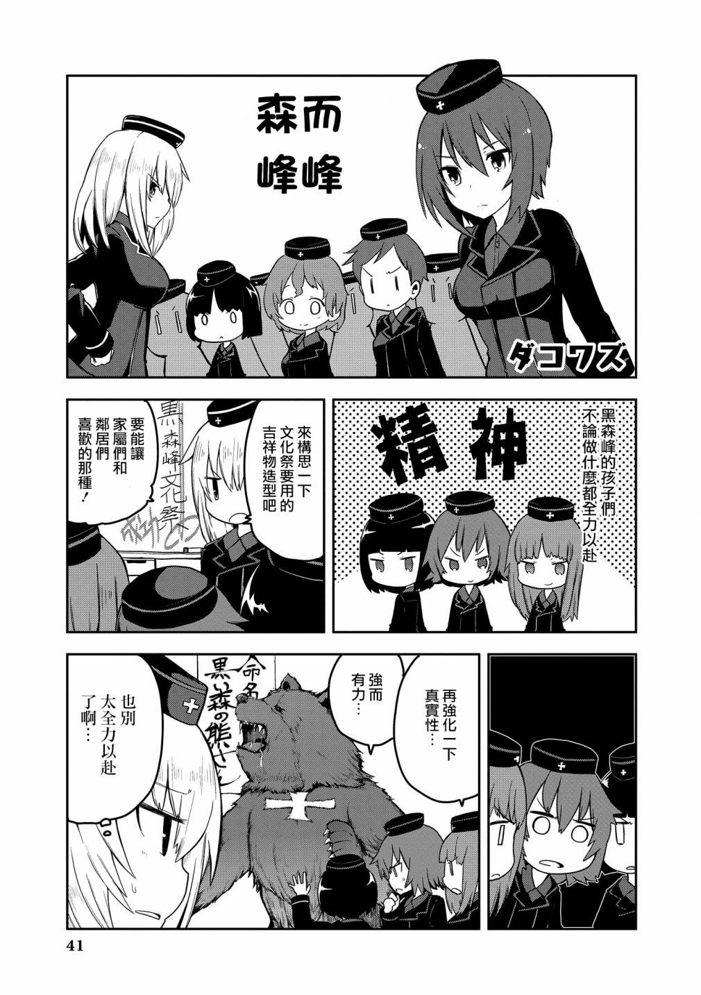 《少女与战车官方漫画选集》漫画最新章节第4话免费下拉式在线观看章节第【1】张图片