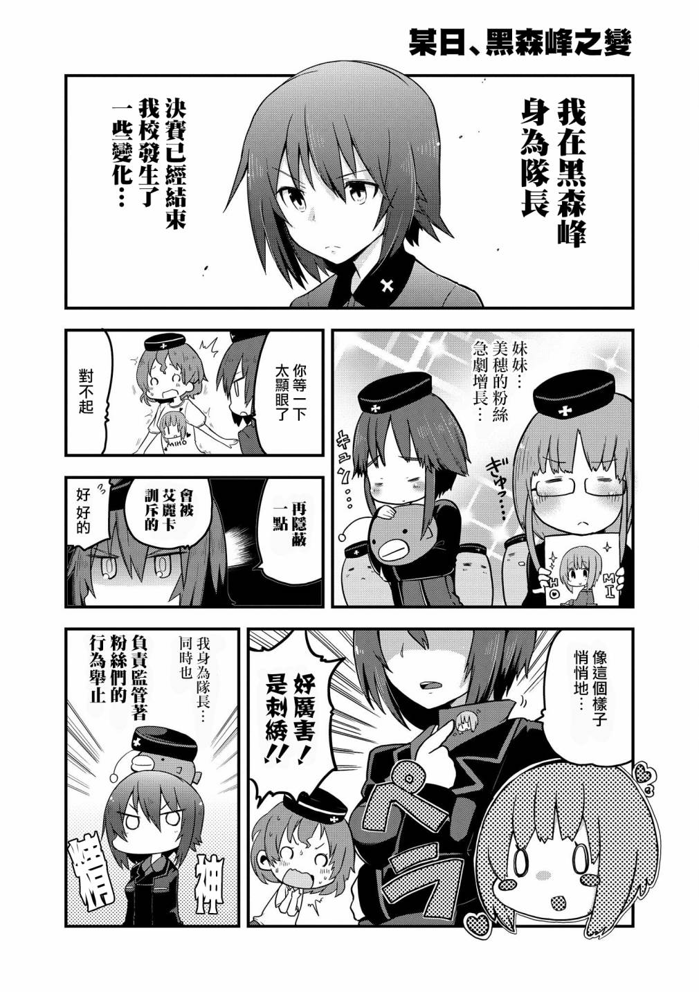 《少女与战车官方漫画选集》漫画最新章节第4话免费下拉式在线观看章节第【6】张图片