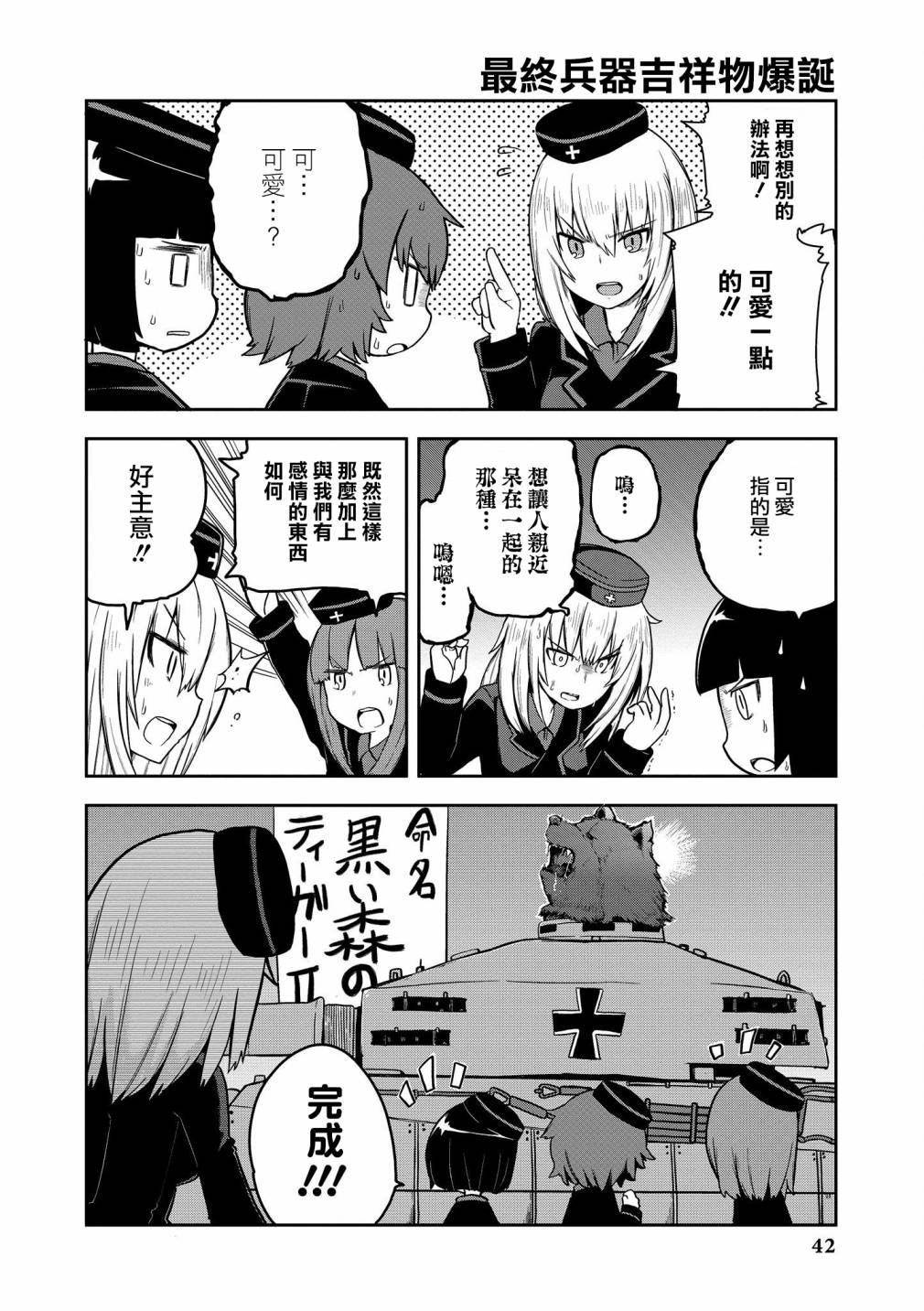 《少女与战车官方漫画选集》漫画最新章节第4话免费下拉式在线观看章节第【2】张图片