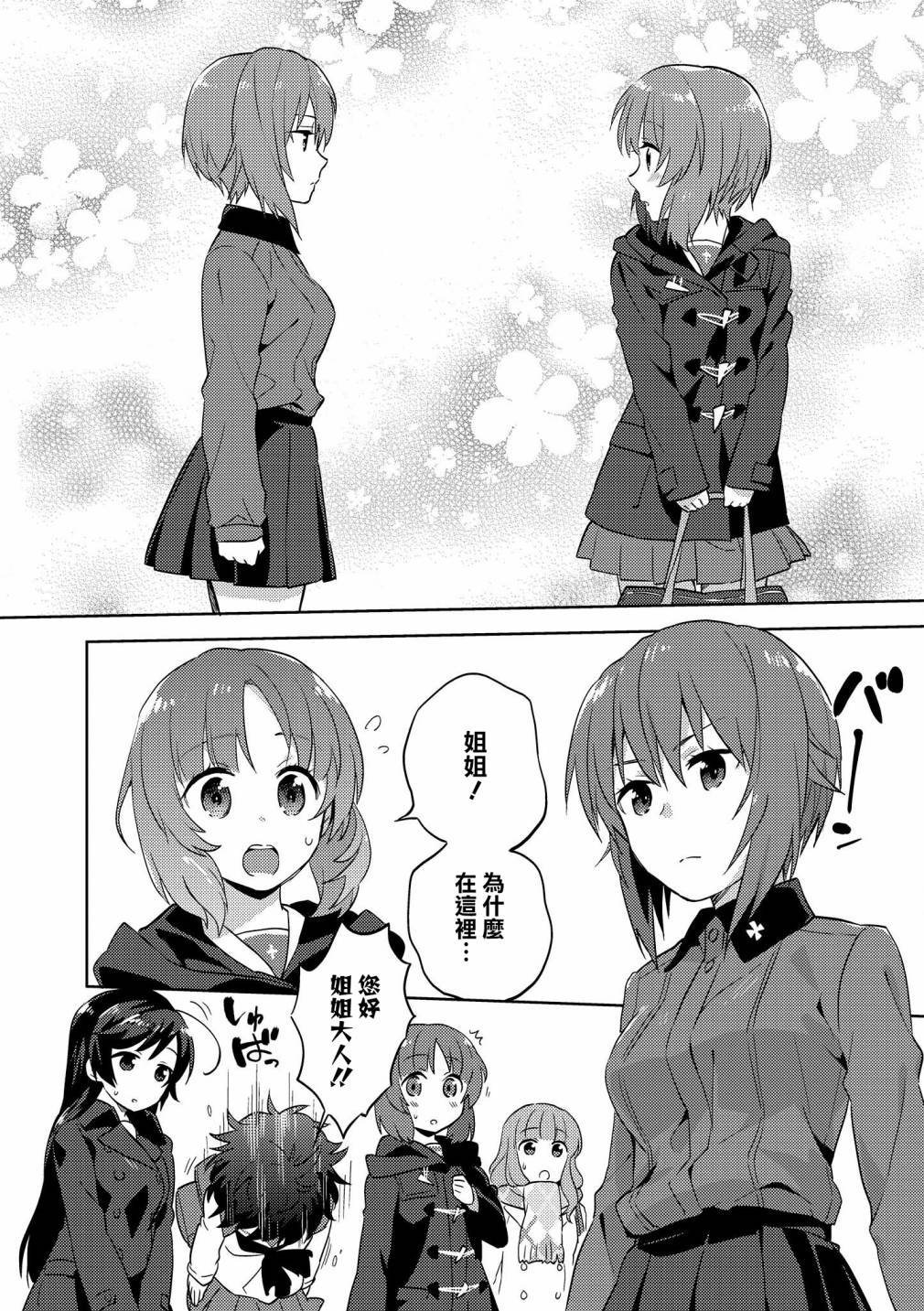 《少女与战车官方漫画选集》漫画最新章节黑森峰07免费下拉式在线观看章节第【4】张图片