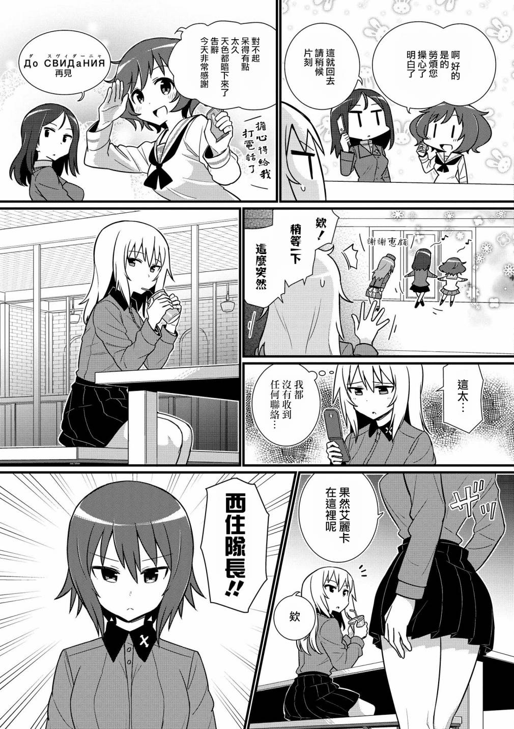 《少女与战车官方漫画选集》漫画最新章节黑森峰08免费下拉式在线观看章节第【7】张图片