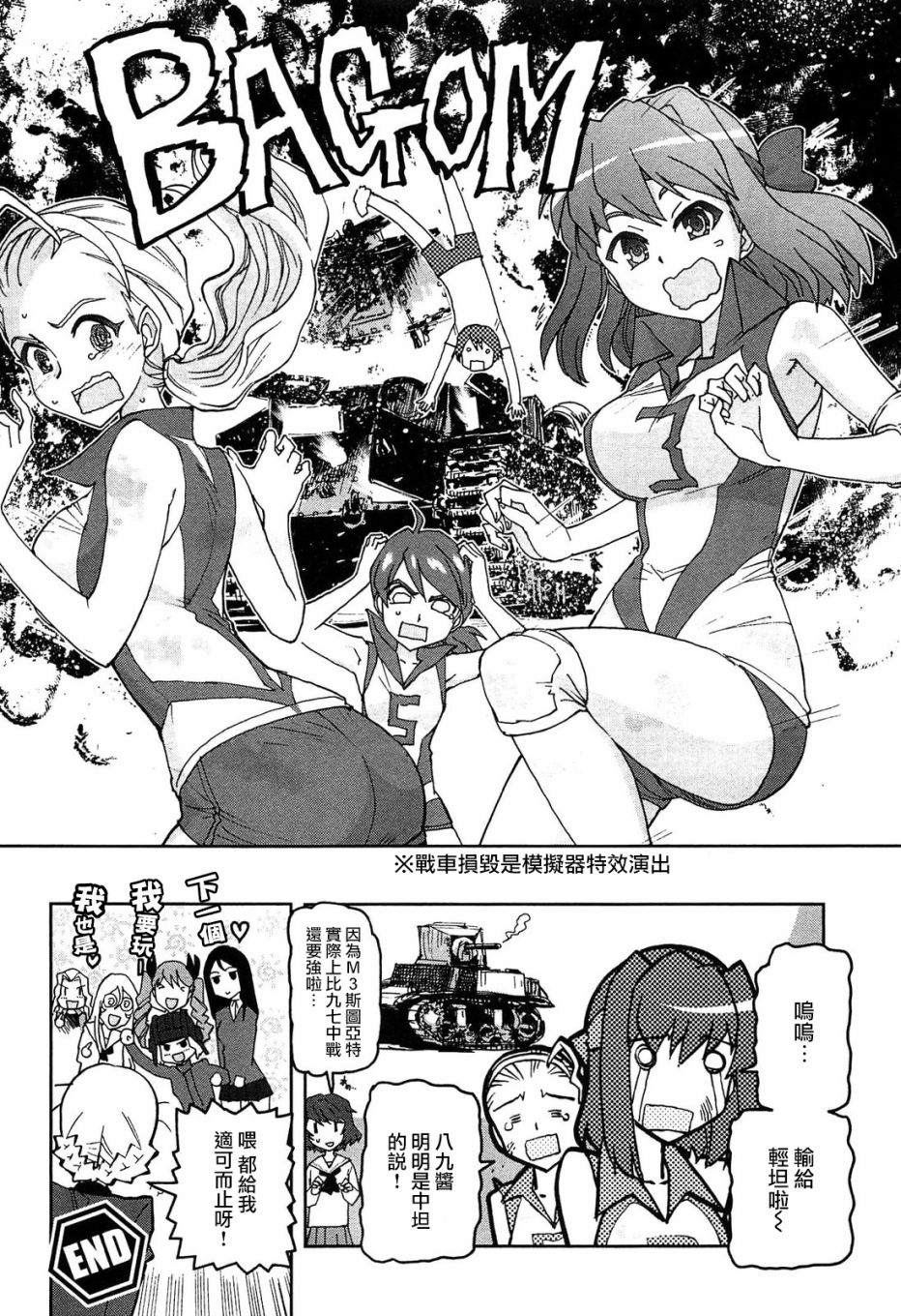 《少女与战车官方漫画选集》漫画最新章节TV01免费下拉式在线观看章节第【8】张图片